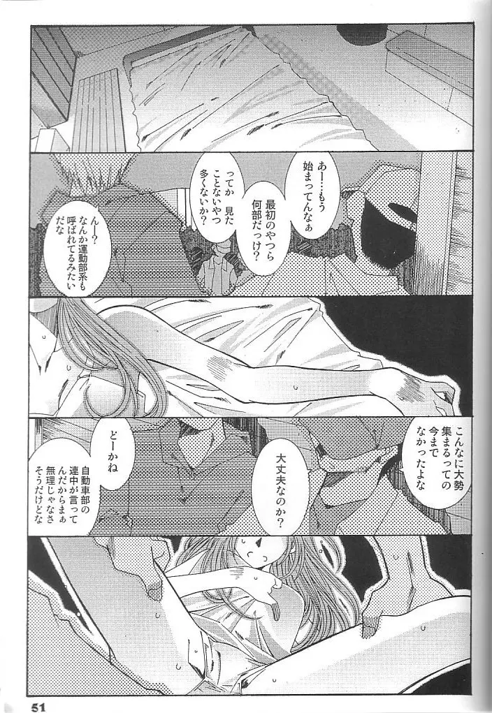 藤島魂 VOL.4 Page.50