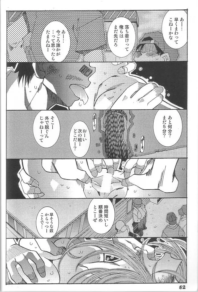 藤島魂 VOL.4 Page.51
