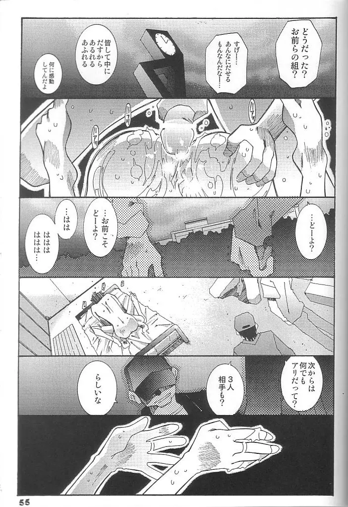 藤島魂 VOL.4 Page.54