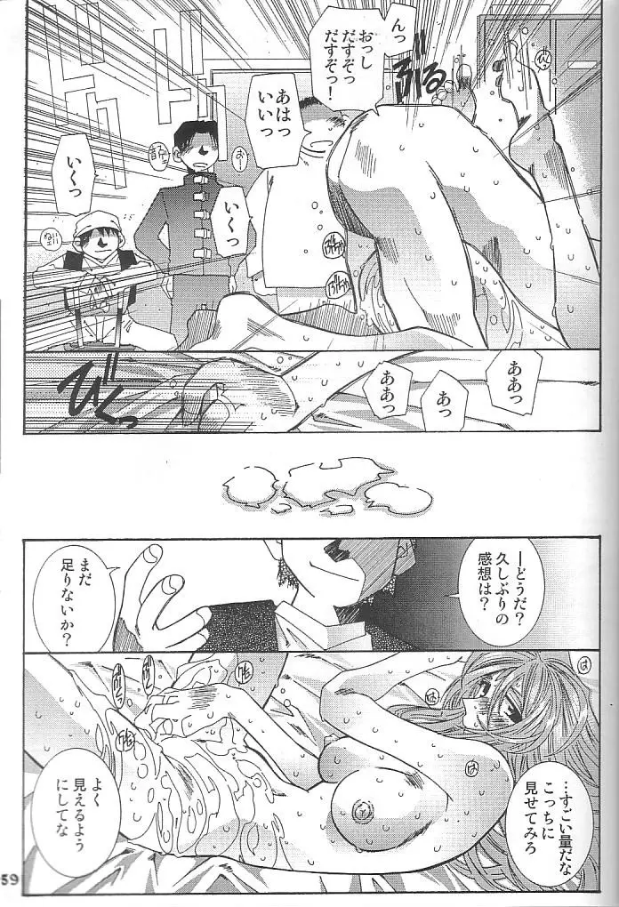 藤島魂 VOL.4 Page.58