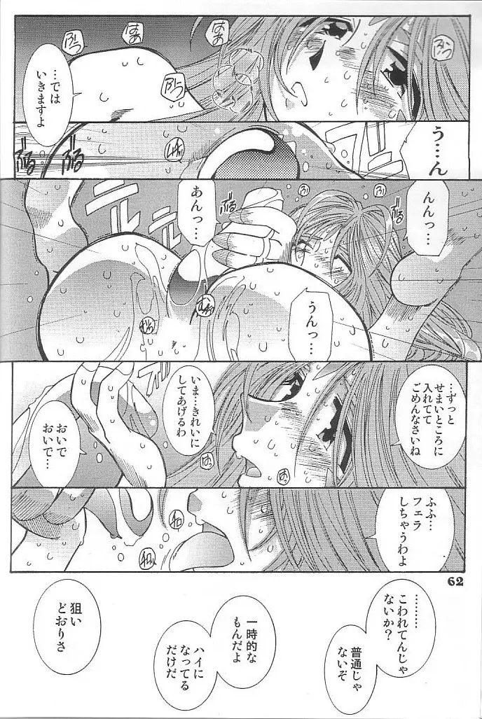 藤島魂 VOL.4 Page.61