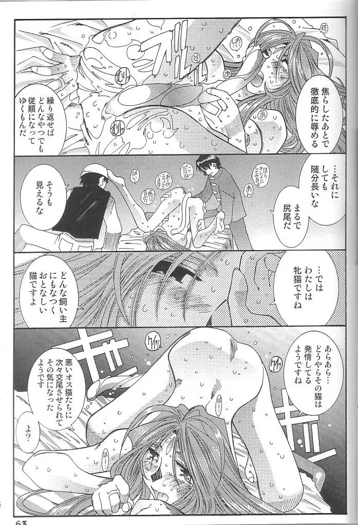 藤島魂 VOL.4 Page.62