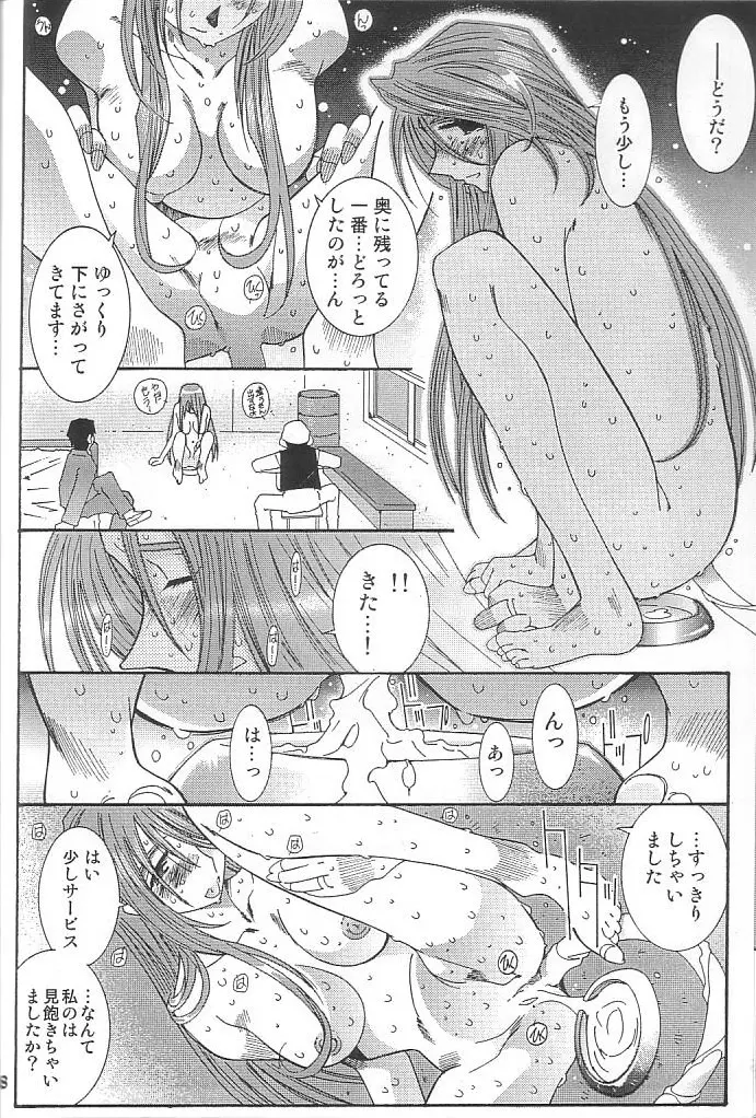 藤島魂 VOL.4 Page.67