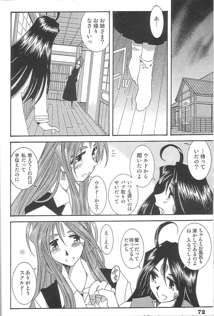 藤島魂 VOL.4 Page.71