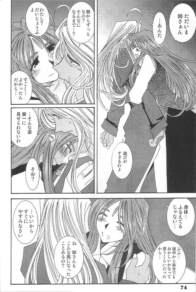 藤島魂 VOL.4 Page.73