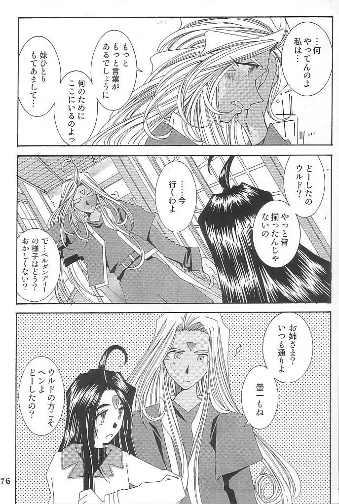 藤島魂 VOL.4 Page.75