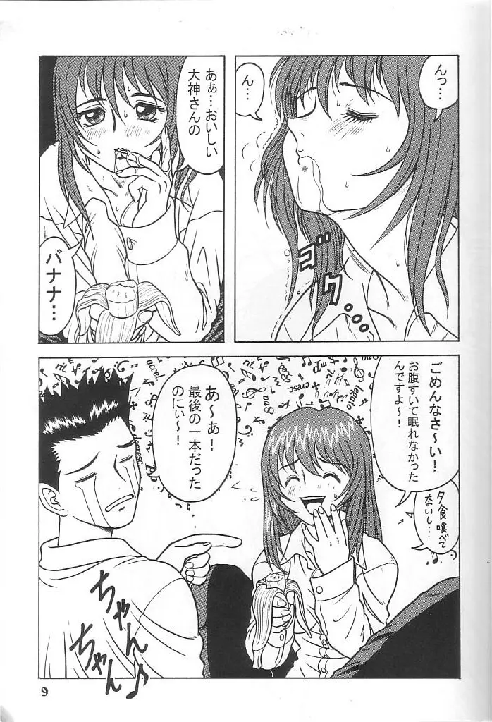 藤島魂 VOL.4 Page.8