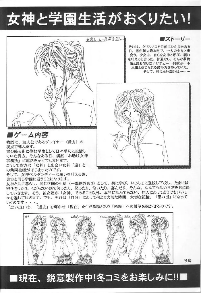 藤島魂 VOL.4 Page.91