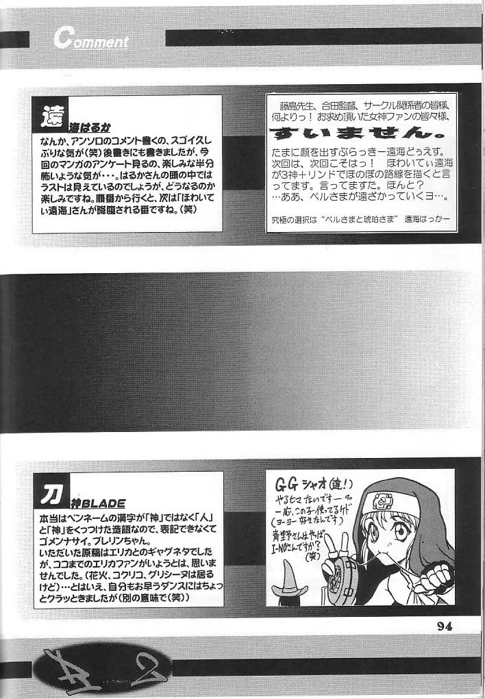 藤島魂 VOL.4 Page.93