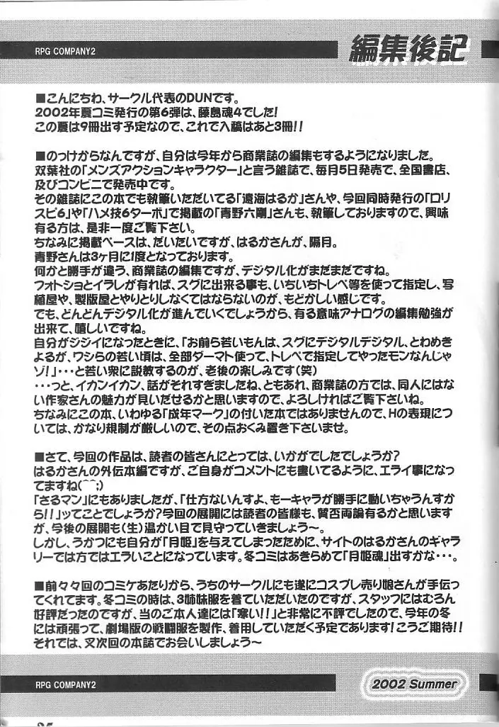 藤島魂 VOL.4 Page.94