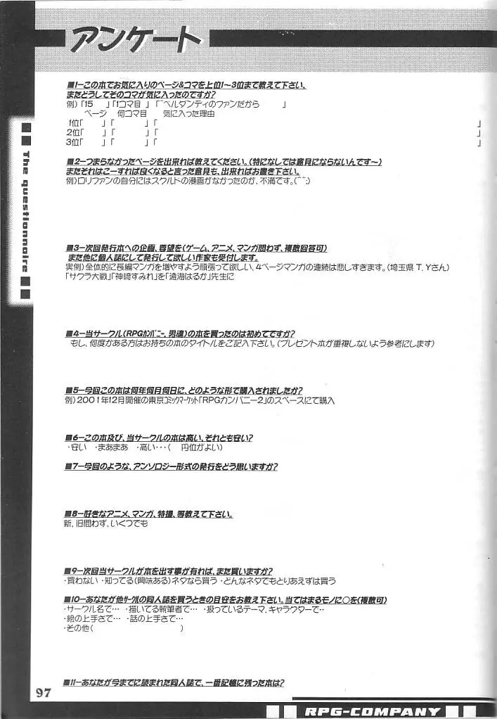 藤島魂 VOL.4 Page.96