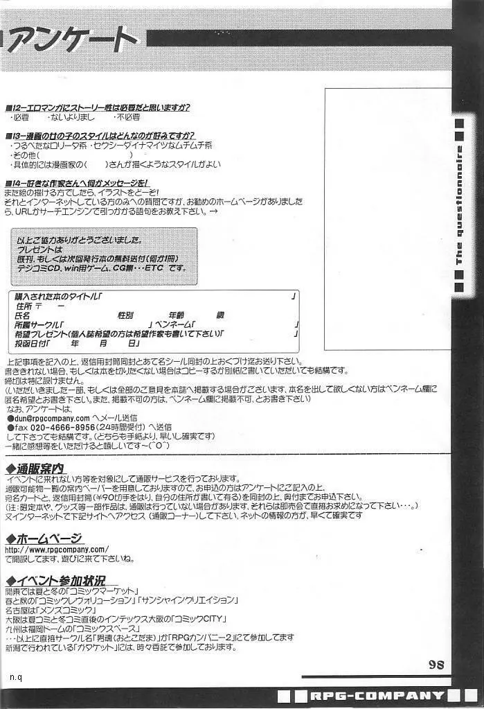 藤島魂 VOL.4 Page.97