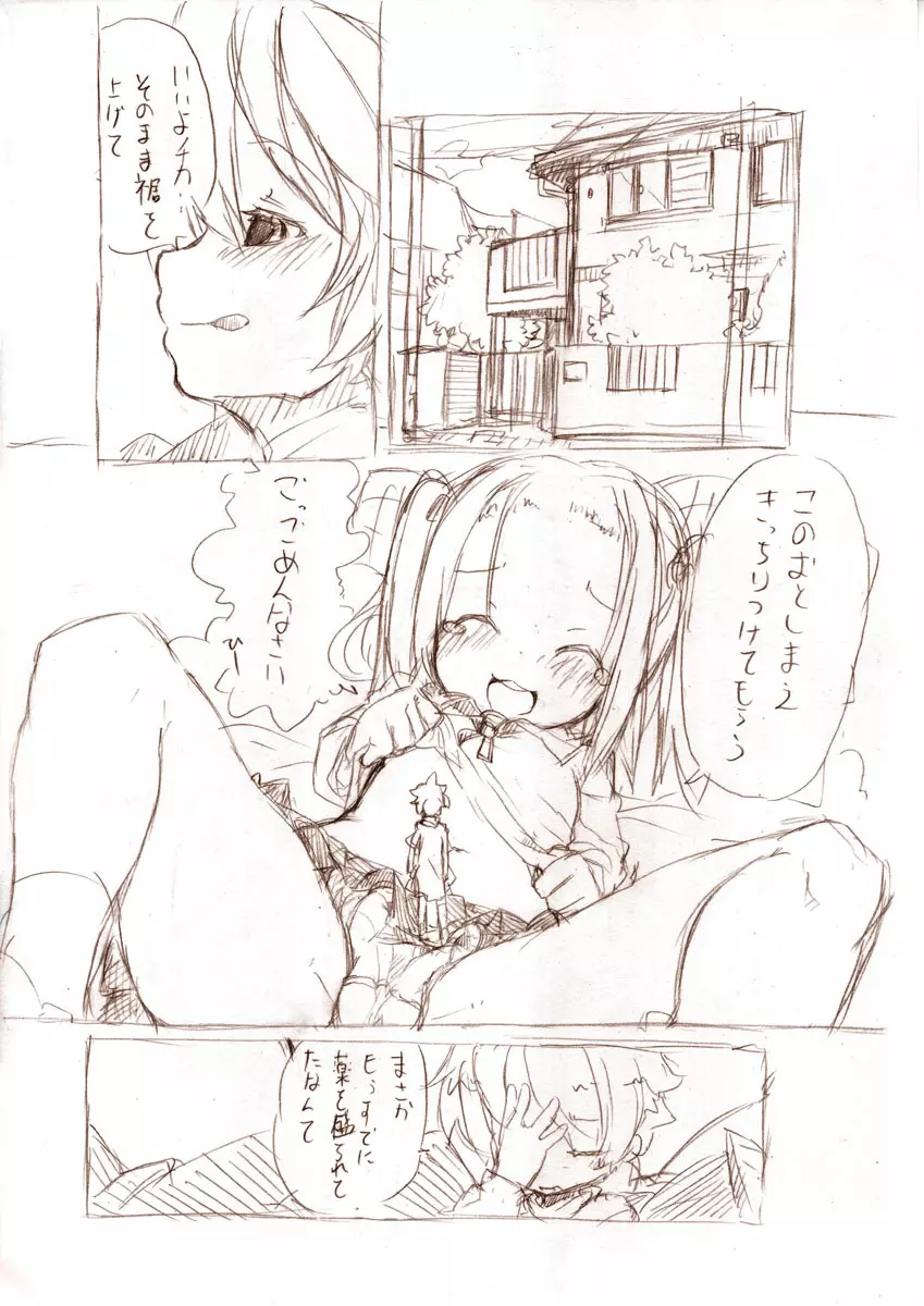 シロが小さくなって Page.6