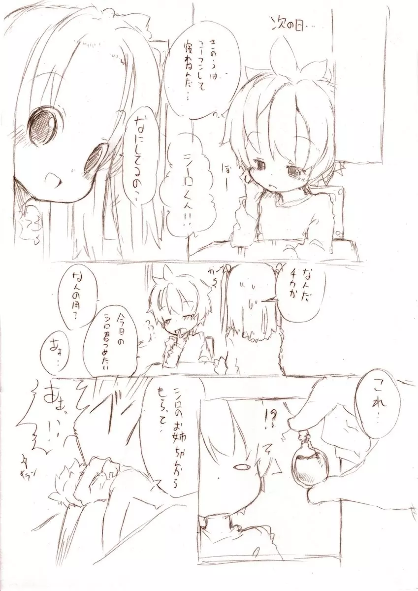 シロって弟が姉に小さくされて Page.11