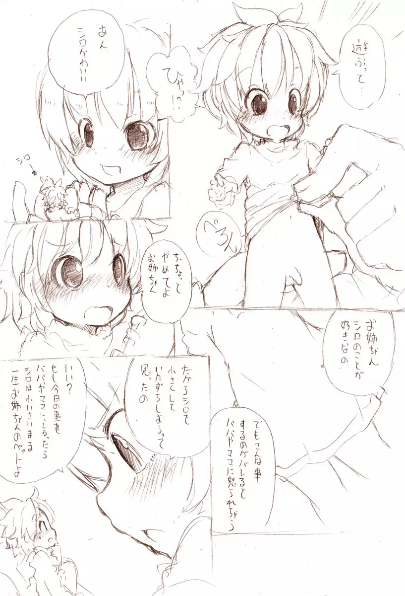 シロって弟が姉に小さくされて Page.12