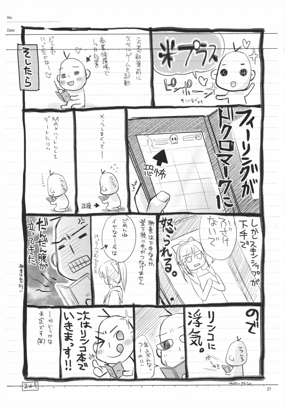 2年A組高嶺愛花 Page.20