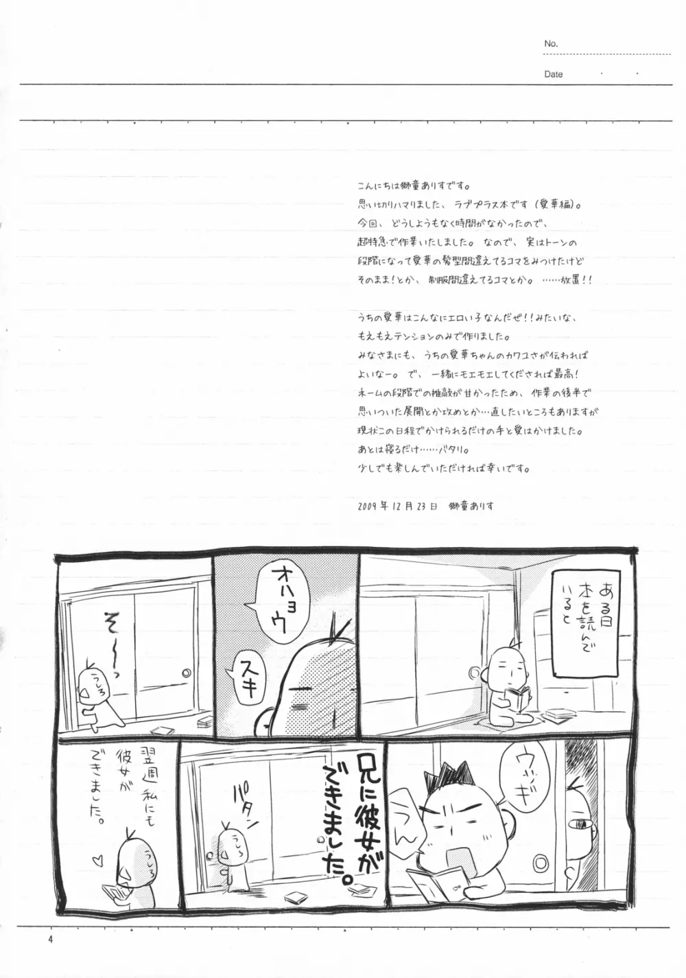 2年A組高嶺愛花 Page.3