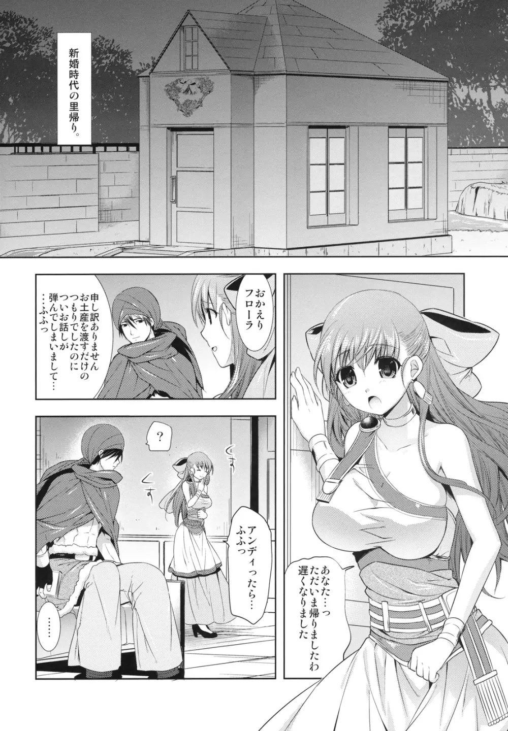 おれのよめ Page.3