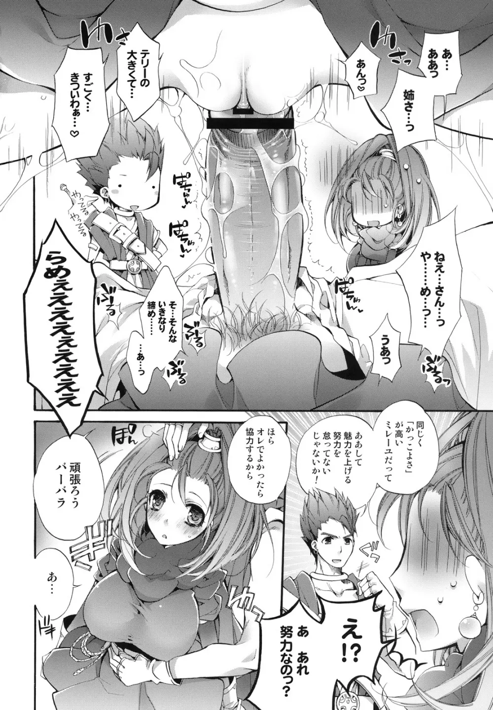 天空のまほうつかい Page.7