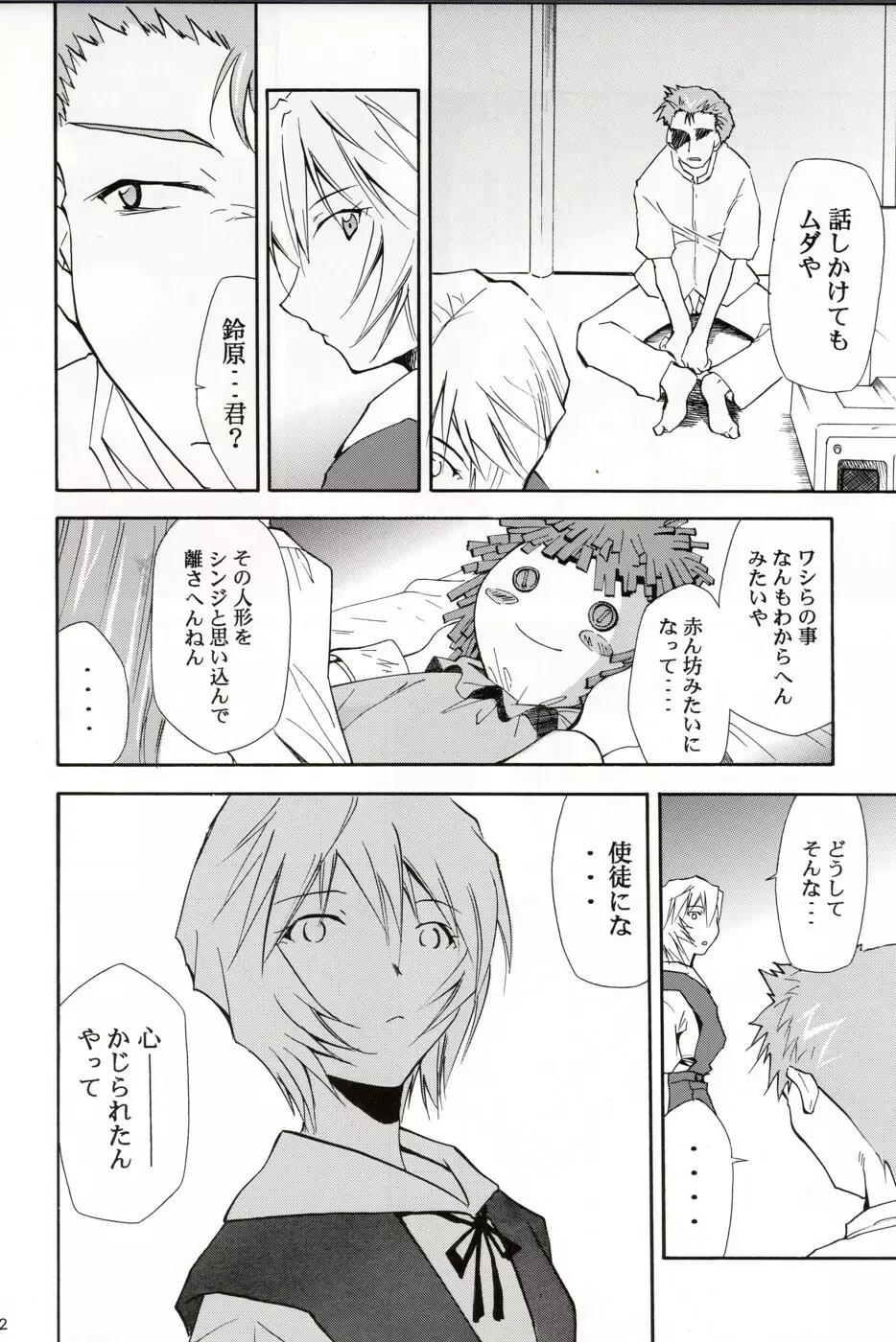 RE-TAKE総集編 全年齢版 第弐集 Page.164