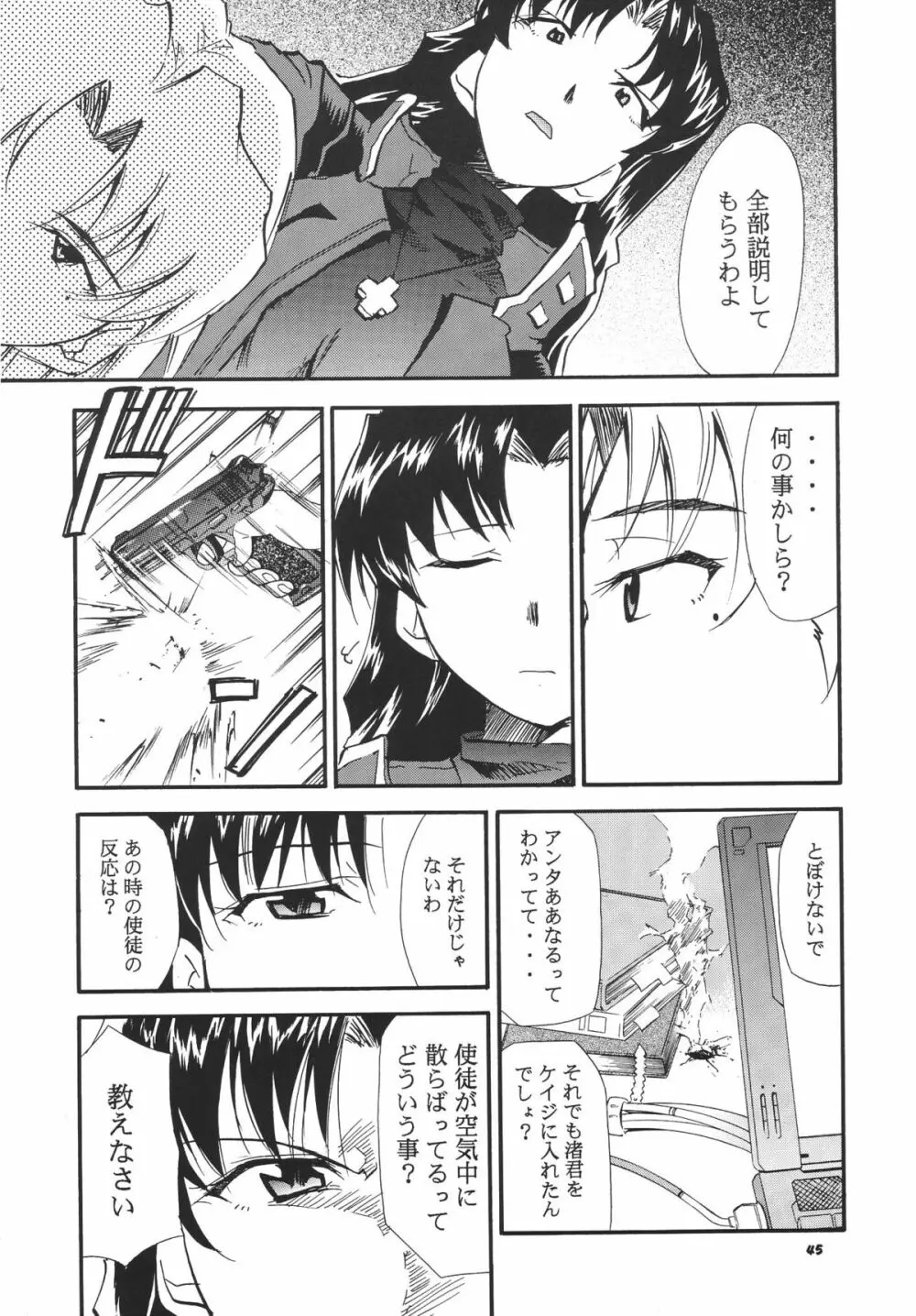 RE-TAKE総集編 全年齢版 第弐集 Page.47