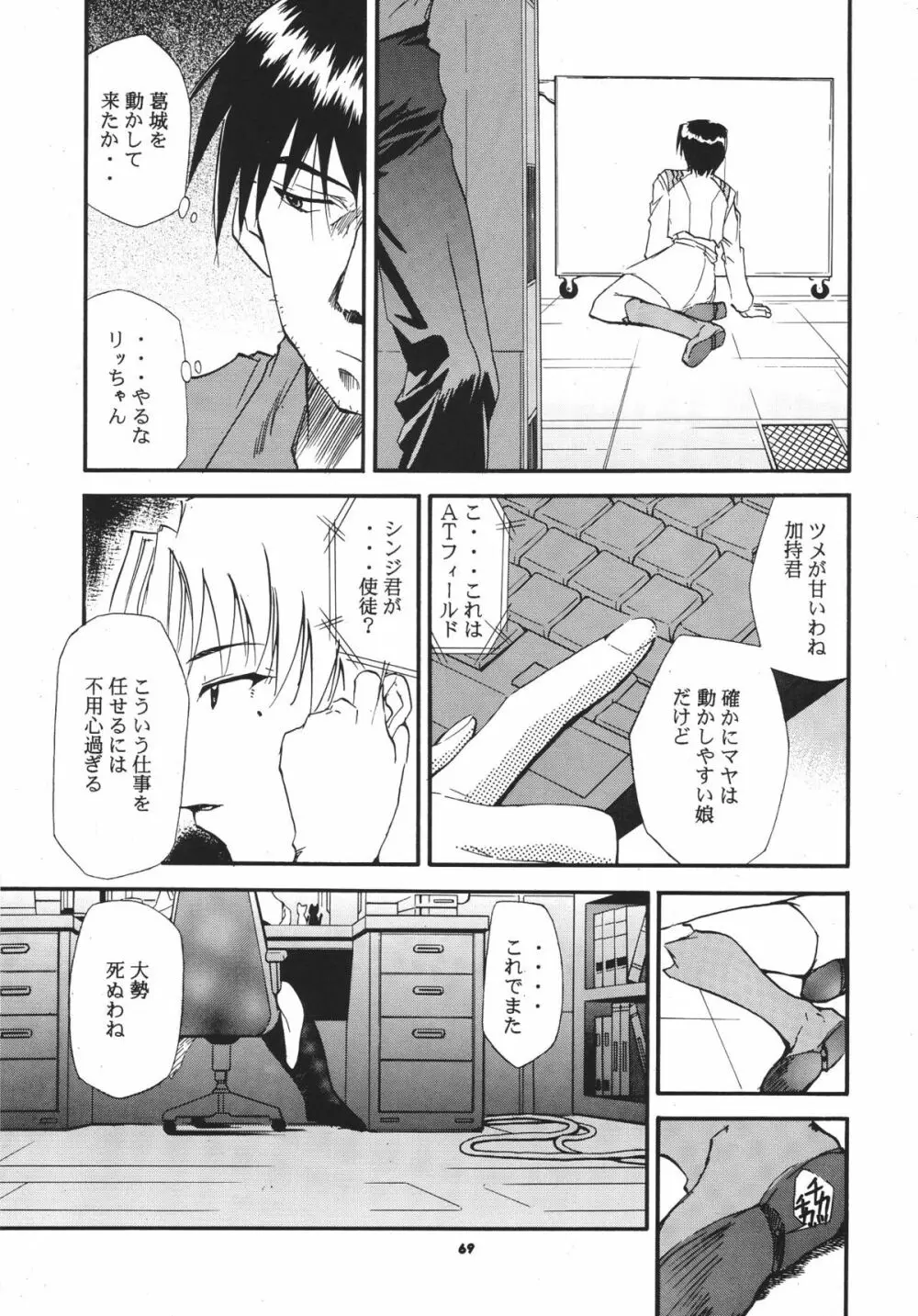 RE-TAKE総集編 全年齢版 第弐集 Page.73