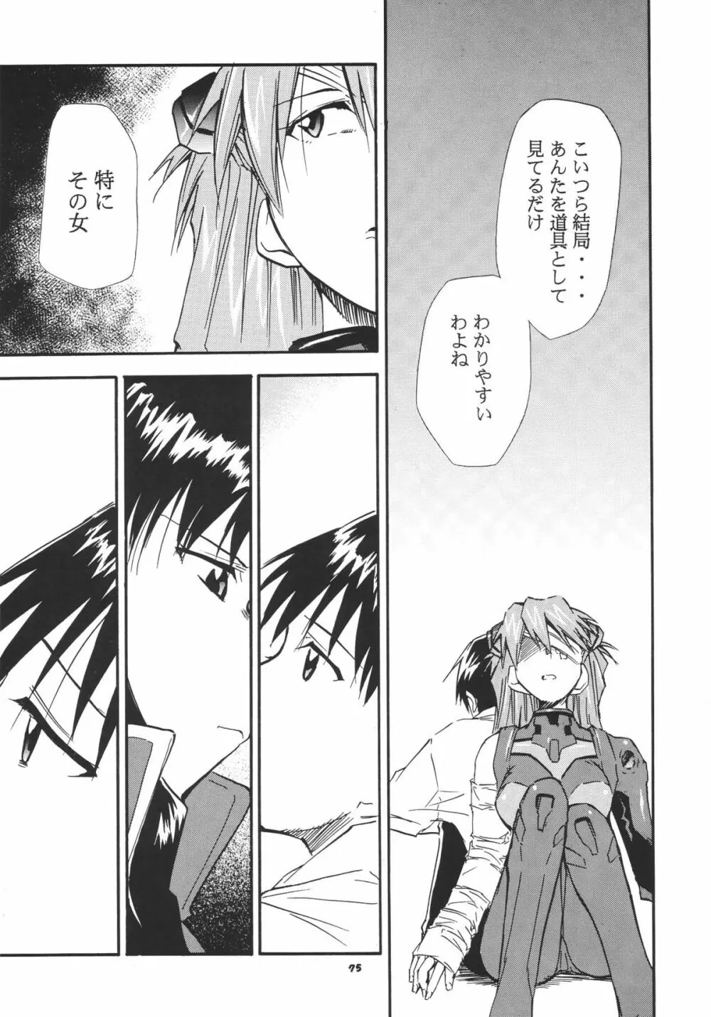 RE-TAKE総集編 全年齢版 第弐集 Page.79