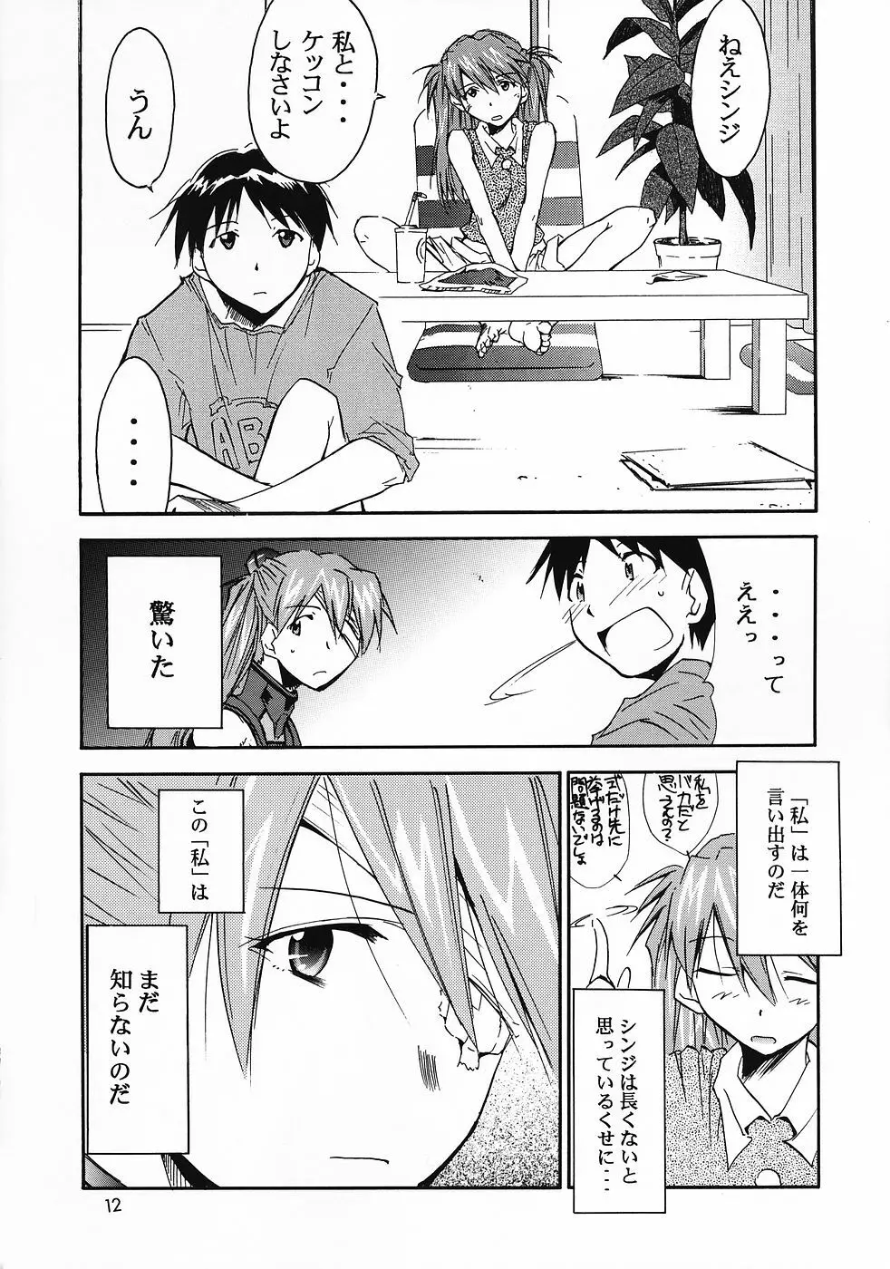 RE-TAKE総集編 全年齢版 第弐集 Page.94