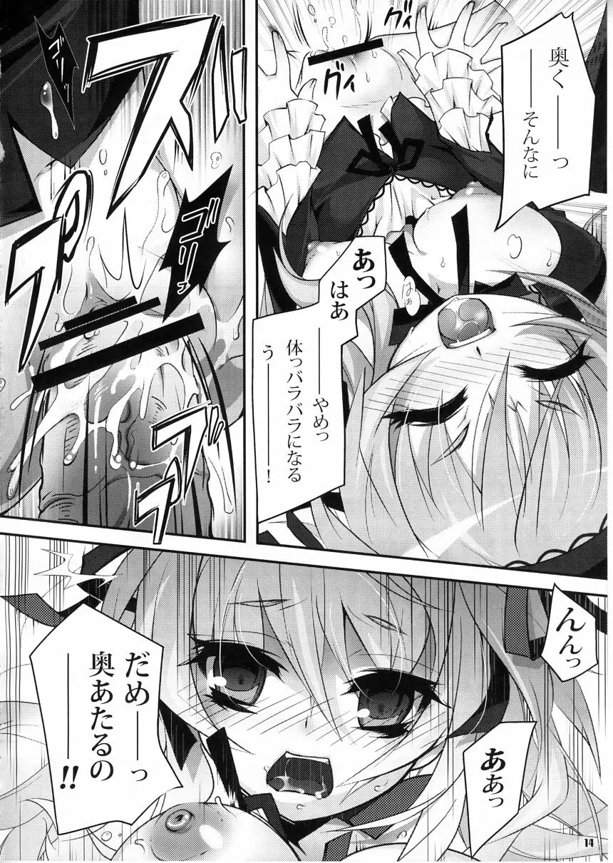 ラブドール Page.11