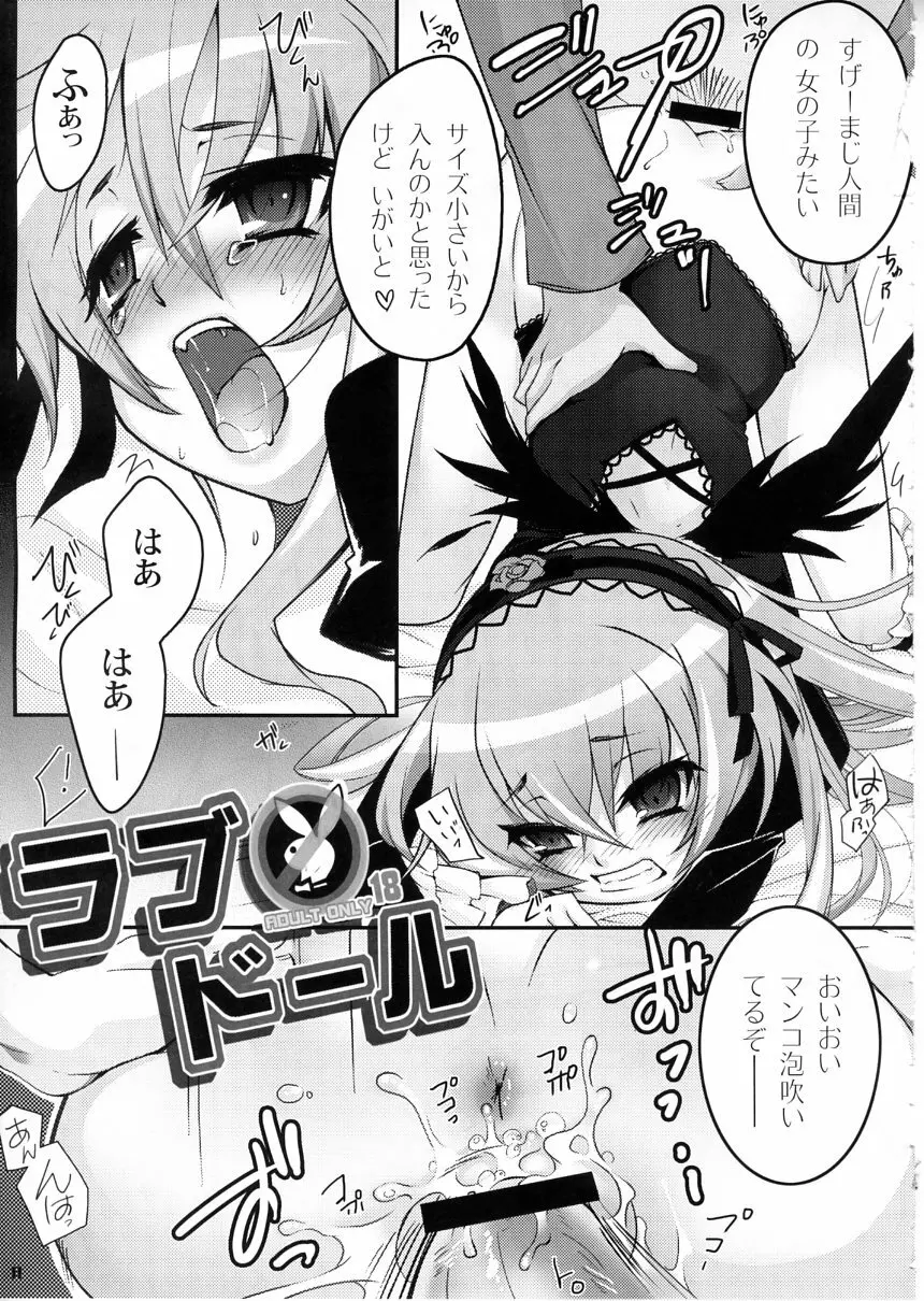 ラブドール Page.8