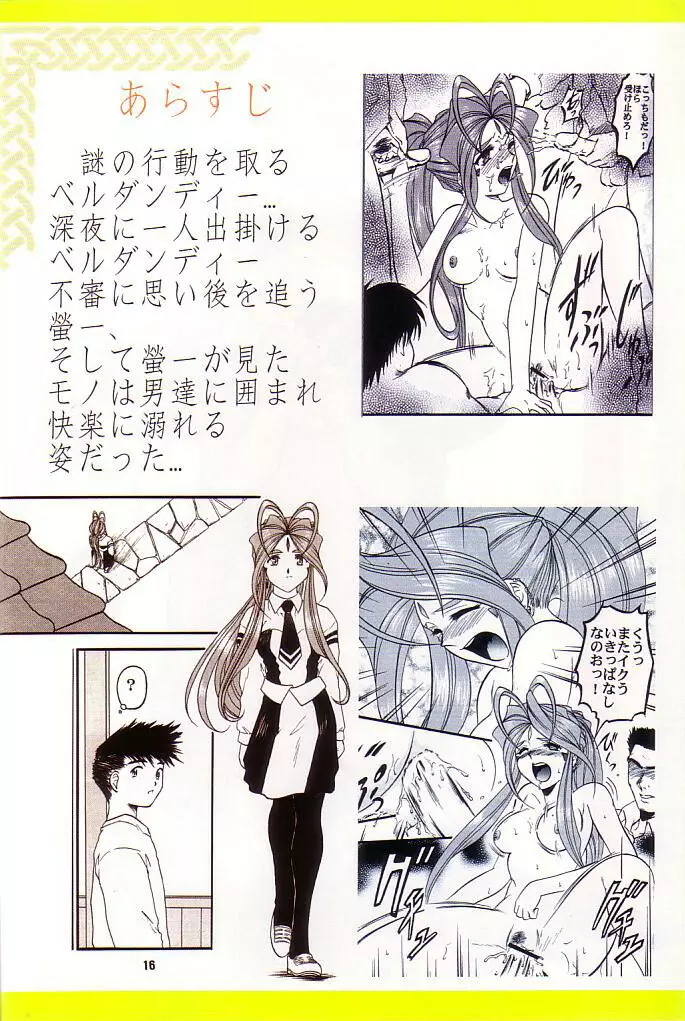 魂の澱 Page.3