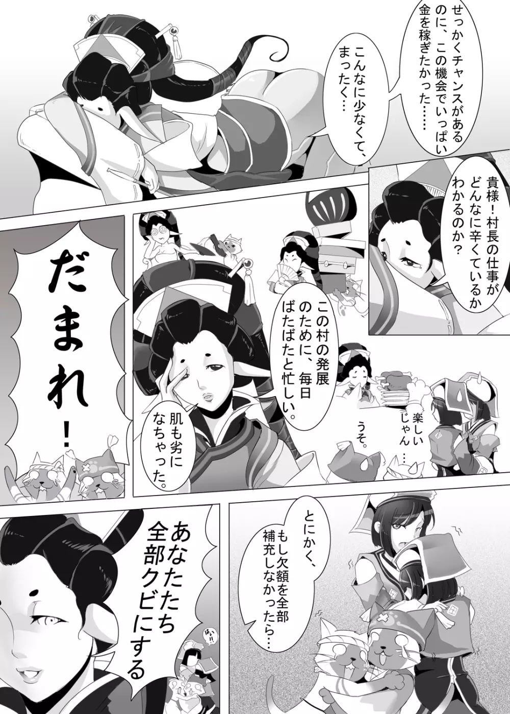 ユクモ村温泉収益向上計画 Page.7