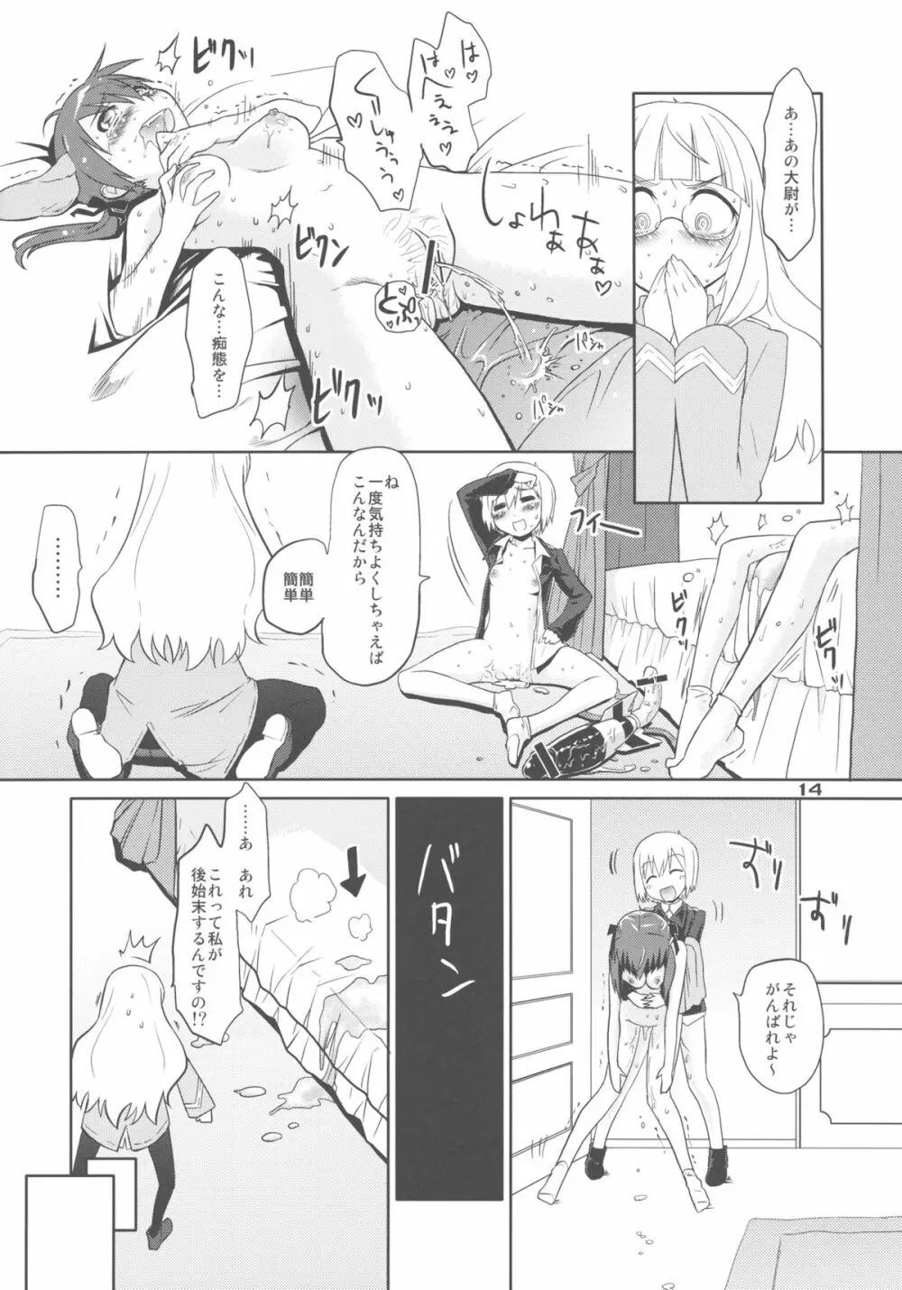 ELECTRIC★ERECTION Page.13