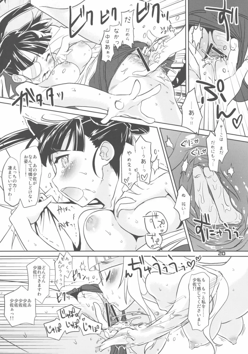 ELECTRIC★ERECTION Page.19
