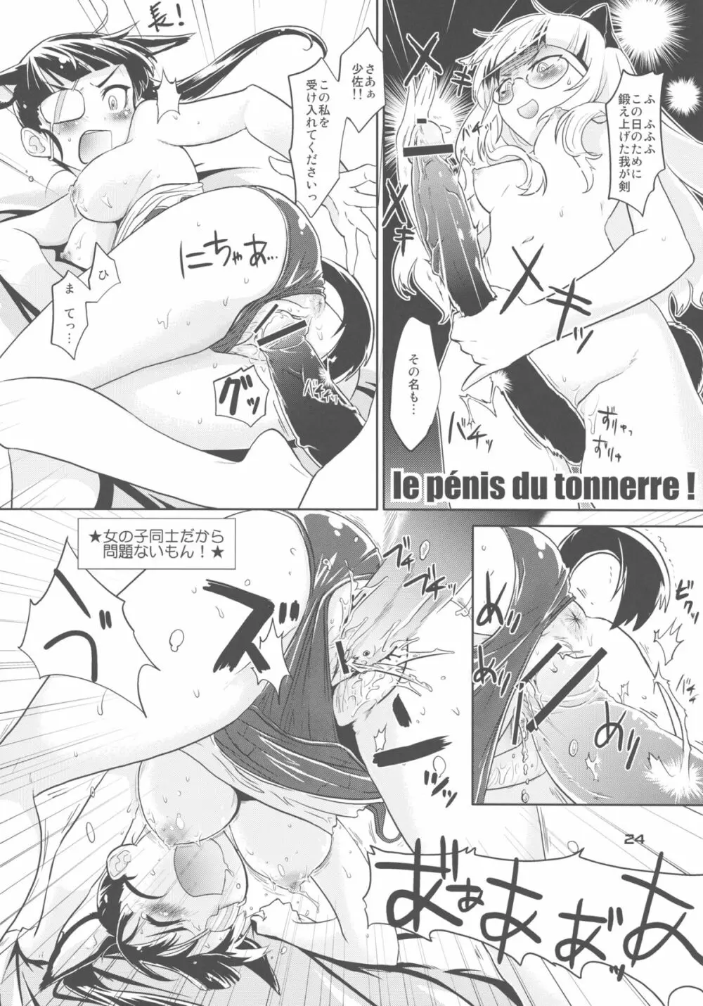 ELECTRIC★ERECTION Page.23