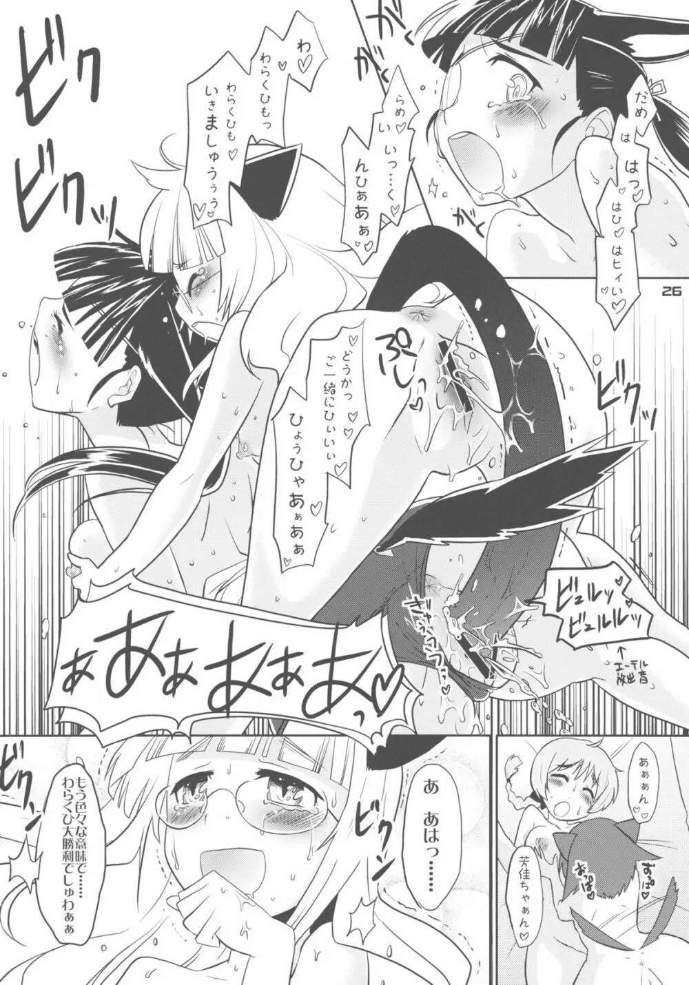 ELECTRIC★ERECTION Page.25