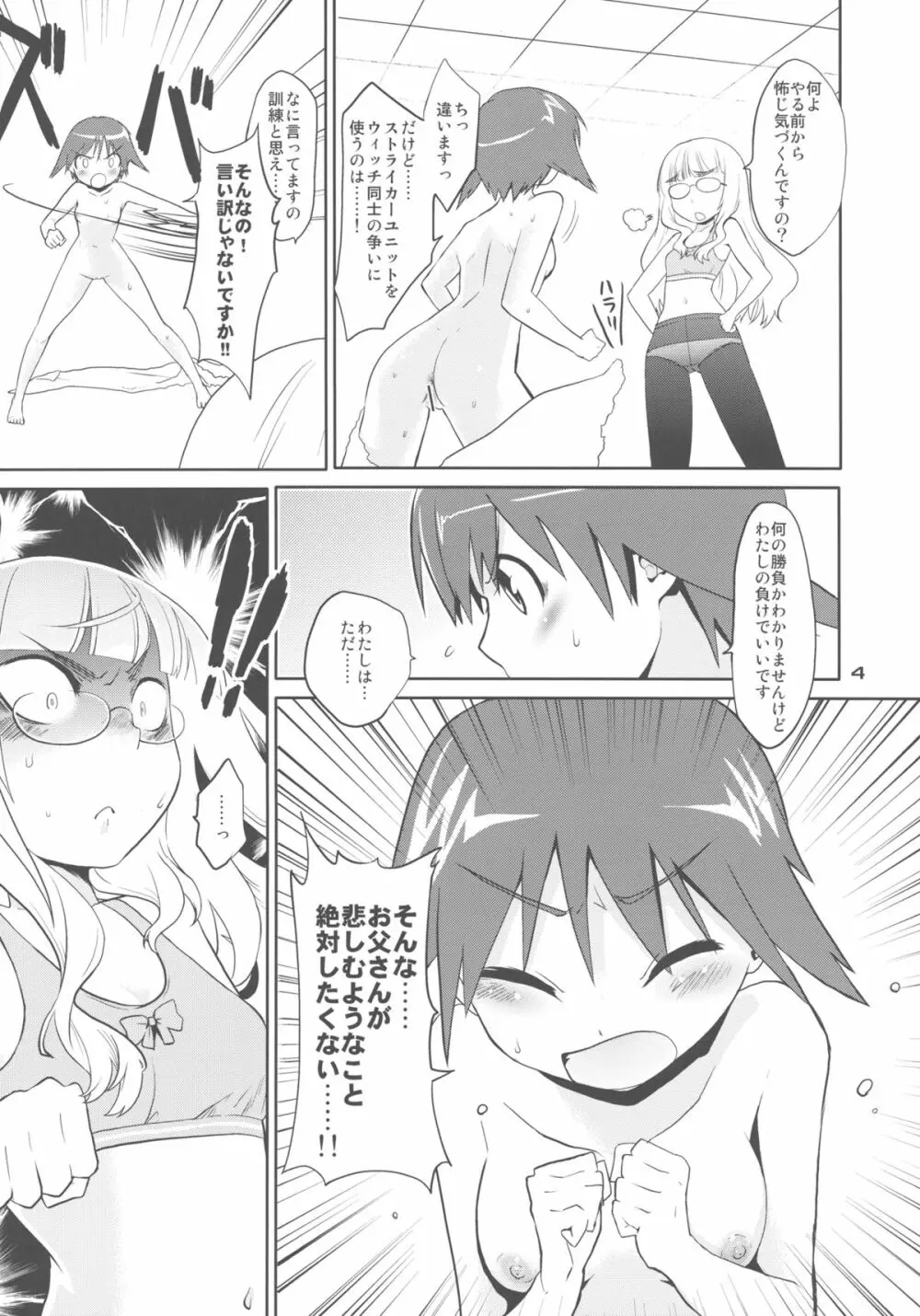 ELECTRIC★ERECTION Page.3