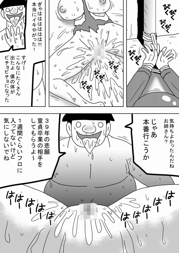 深夜の39歳童貞キモオタ Page.11