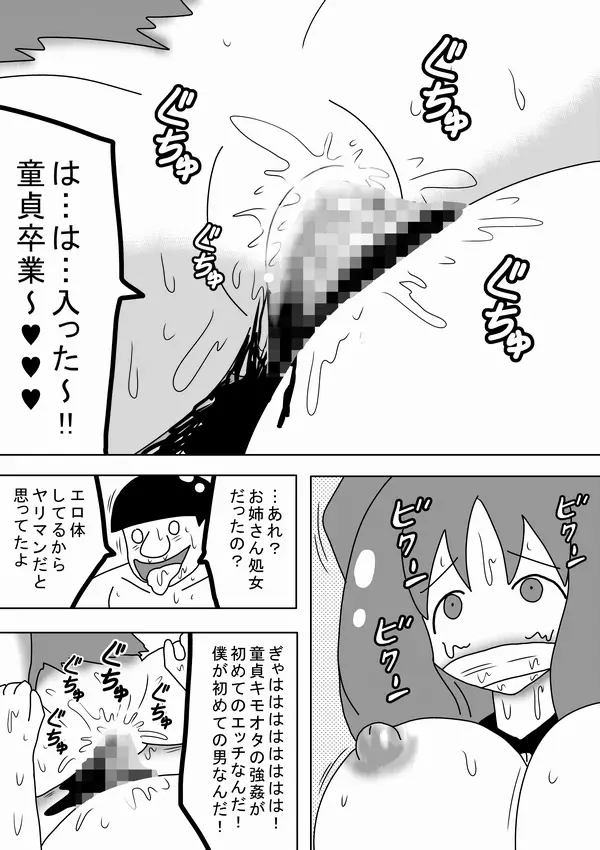 深夜の39歳童貞キモオタ Page.13