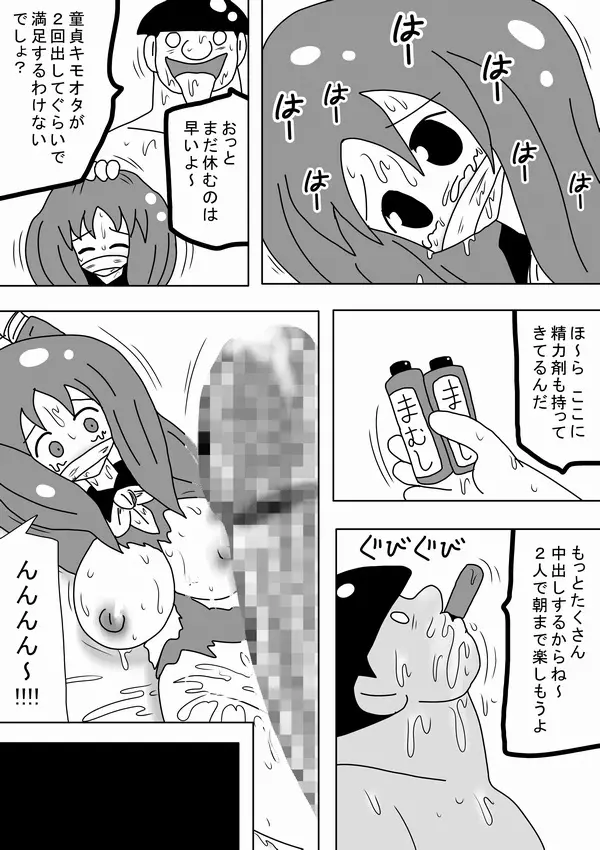 深夜の39歳童貞キモオタ Page.19