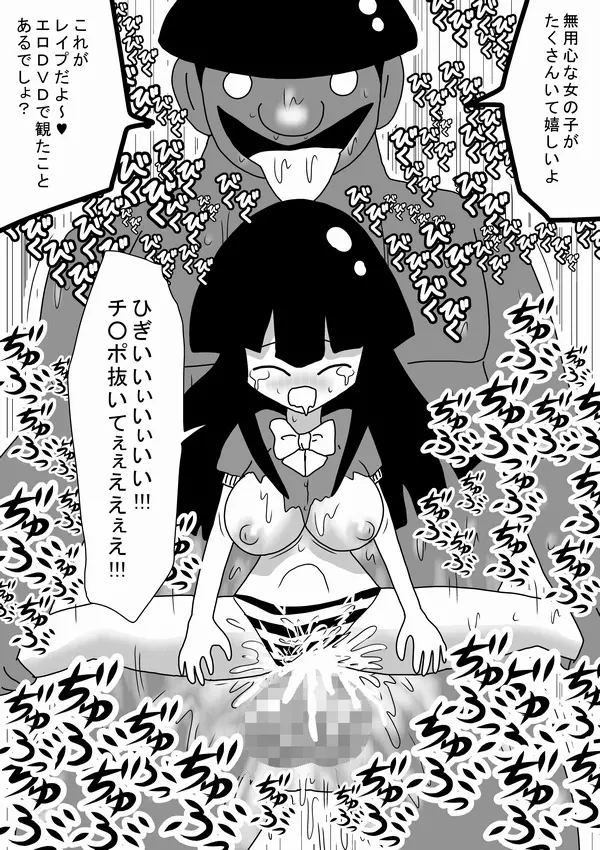 深夜の39歳童貞キモオタ Page.30