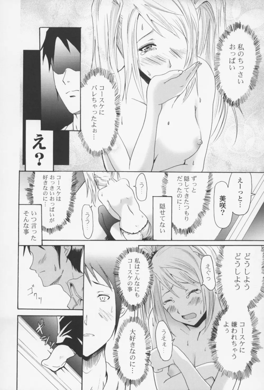 フレキス Page.97