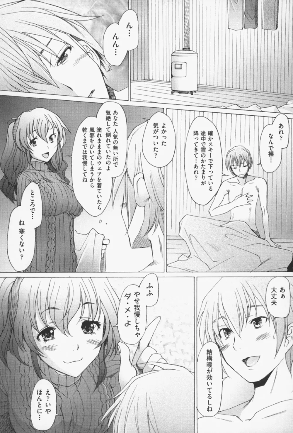 せっくすなう♡ Page.113