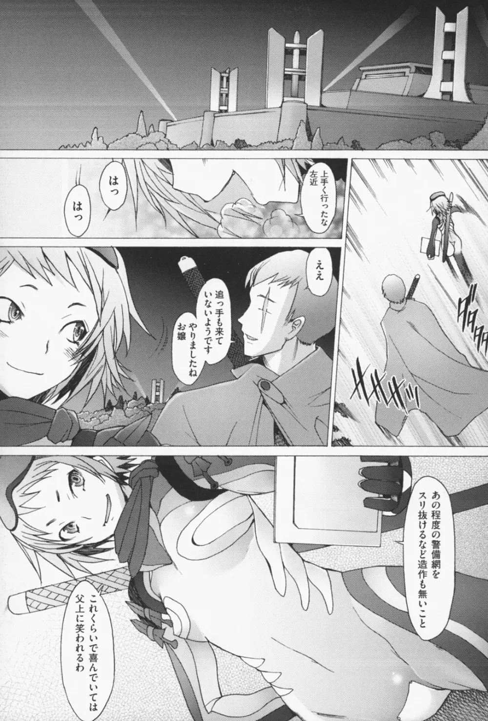 せっくすなう♡ Page.134