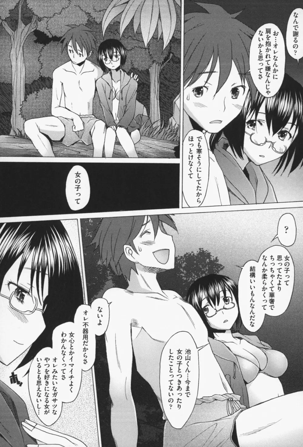 せっくすなう♡ Page.160