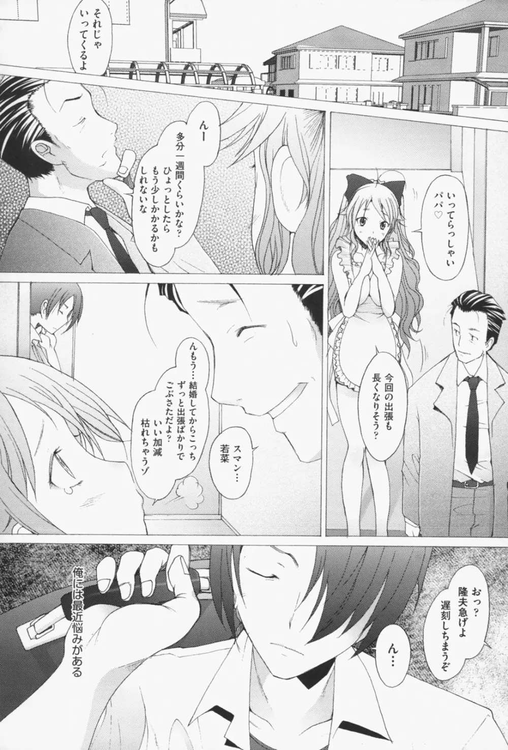 せっくすなう♡ Page.174