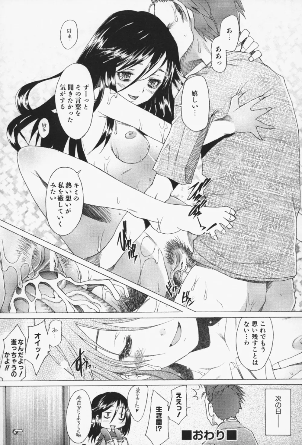 せっくすなう♡ Page.203