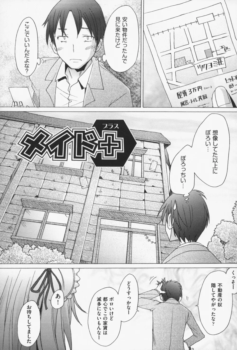 せっくすなう♡ Page.26