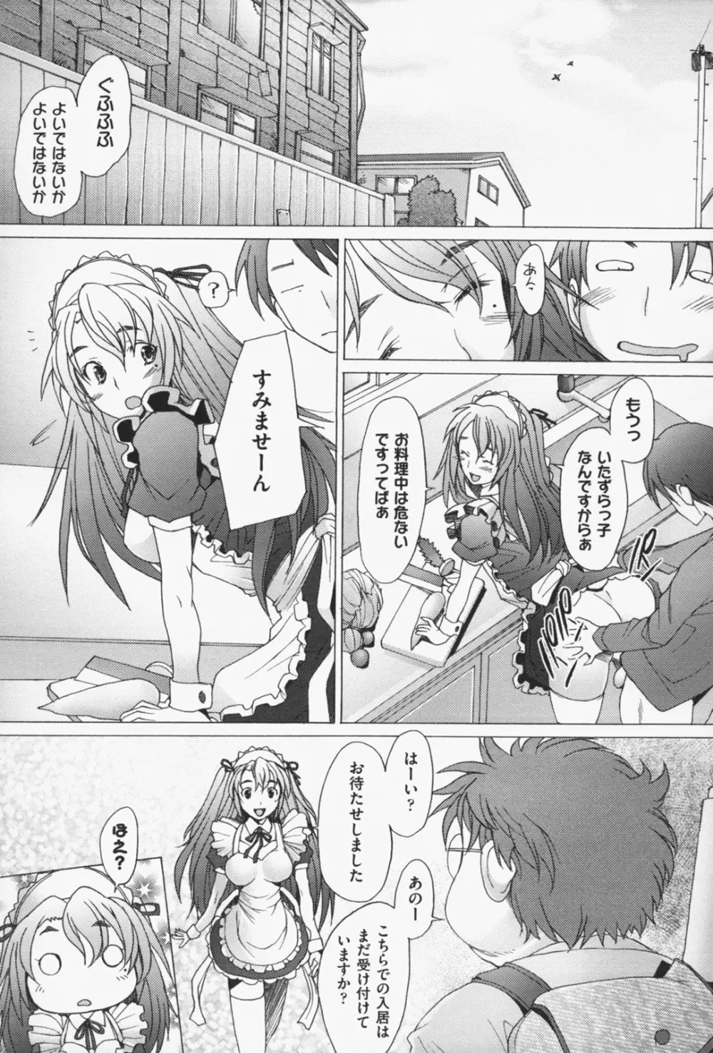 せっくすなう♡ Page.44