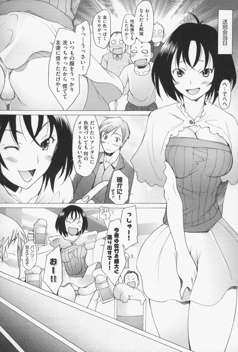 せっくすなう♡ Page.50